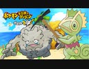 【実況】ポケモン界のハ〇ーワークペリッパー連絡所とゴローンの身体売買【ポケモン不思議のダンジョン救助隊DX】part3