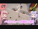 【ボイスロイド実況】今更始める異世界生活 Part 7【CRAFTOPIA / クラフトピア】