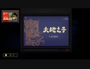 【Eastward】ちょろっと字幕プレイpart18