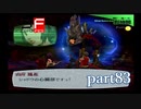【PS2】ペルソナ３フェス　part83