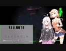 【FALLOUT4】Re:ウェイストランド紀行譚part8