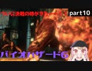 【バイオハザード６】ビビり女子がギャーギャーゲーム実況 配信【レオン編】#10