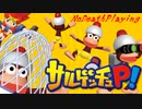[サルゲッチュP!] NoDeathPlaying1