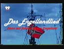 Das Engellandlied　 ϟϟ 討英歌　ドイツ軍歌　Denn wir fahren gegen Engeland　我らイギリスへ進撃する