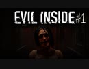 楽しい楽しい！死んだお母さんを見つけようの巻【Evil inside】#1