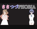 【Phasmophobia】ささつづフォビア Part.1