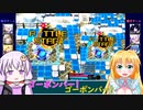 【ボンバーガール】ゆかマキの敵ベース爆破作戦 Part.13【VOICEROID実況プレイ】