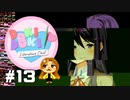 Help me, MONIIIIIIKA‼【ドキドキ文芸部！】#13