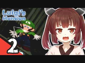 【ルイージマンション】トーホク・ゴーストバスターズ Part2【VOICEROID実況】