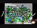 【ゆっくり朗読】ゆっくりさんとロックマン キャラクター説明　その16
