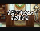 大切でもないお知らせ