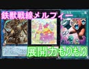 【ygohollow】鉄獣戦線メルフィー【遊戯王ADS】