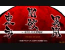 【東方剛欲異聞】お前は今まで飲んだ石油の量を覚えているのか？【実況】