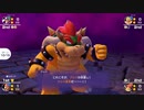 あの頃もこの頃も1人で遊ぶマリオパーティSS パート6