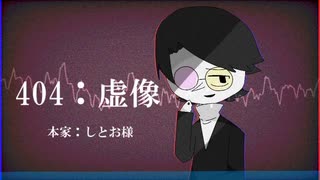 【deltarune人力】4❘0❘4：虚❘像【spmtn】