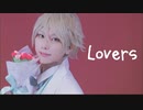 【A3!】三好一成で　Lovers踊ってみた【コスプレ】