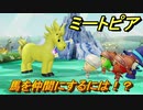 ミートピア　馬を仲間にするには！？　＃１２【Miitopia】