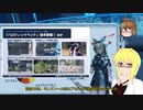 【PSO2NGS】影宮亜理沙の情報動画20211103【その026】