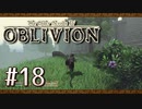 実況 ◇ The Elder Scrolls IV: オブリビオン ◇ 第18幕