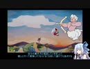 【縛りCUPHEAD】ショット+EX禁止で行く琴葉葵：ヒルダ・バーグ編