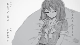 おやすみえんどろーる/途川てすver.