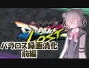 【CHUNITHM】喋りたいことを喋るウニ実況 Part34-1【Cevio aiプレイ】