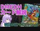 【デュエマ】 多人数戦だからこそ強い「明日の鎖ハヤブサツイン」 #DMEDH【結月ゆかり解説】
