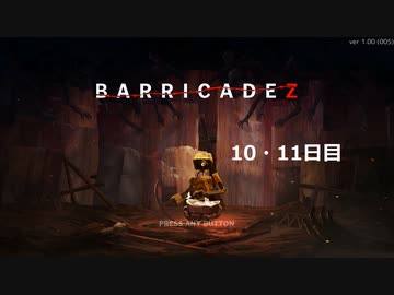 【BARRICADEZ】防衛戦 part6【ゆっくり実況プレイ】