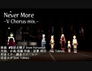 【ペルソナ4】NeverMore -混成4部合唱 Arr.-【MMD】