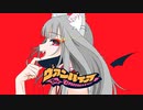 ヴァンパイア／空狐美紀【Cover】