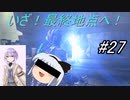【DEAD SPACE2】ゆっくり達と行く、タイタンステーション探索ツアー 27駒目