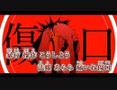 【ニコカラ】RACHE／Sumia on vocal