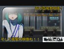 【World's End Club】第20回　名古屋の工場で衝撃映像が！！