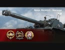 【WoT】題名未定のタンク道　part12【Bat.-Châtillon Bourrasque】