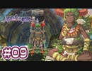 #09 軌跡好きの【那由多の軌跡：改】実況だよ