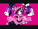 【中性が】ダーリンダンス【歌ってみた】