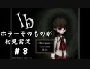 【Ib】ホラーそのものが初見実況 #８【モモモン】
