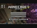 #1【マインクラフト】しゃべり続ける見慣れた初心者（？）のマインクラフト　アゲイン