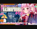 【phasmophobia】52調査員ゆかりさんのphasmophobia#52【VOICEROID実況】