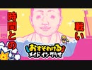 【おすそわける】指示に従いゲームをこなせ！！【メイドインワリオ】【実況】