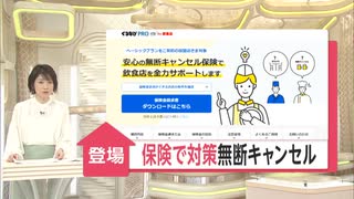 ぐるなび 無断キャンセル保険　店に年間30万円まで補償