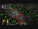 #2【マインクラフト】しゃべり続ける見慣れた初心者（？）のマインクラフト　アゲイン