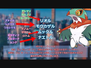 ゆっくり実況 ポケモンしりとり ちょっと深めに考察してみました ポケモン剣盾 ニコニコ動画