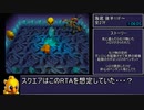チョコボの不思議なダンジョン2 真ED RTA 3:38:57 (4/12)