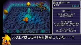 チョコボの不思議なダンジョン2 真ED RTA 3:38:57 (4/12)