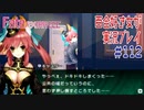 Fate/EXTRA CCC 百合好き女が実況プレイ part112