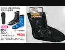 【ワークマン】ルームシューズだけだと足が寒い？ならこれを買ってください、ＳＢラバーショートソックス【BI04】