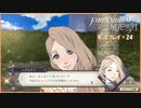 寝る前に騎士学校の先生する　#24【ファイアーエムブレム風花雪月実況プレイ】