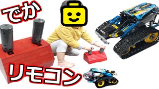 【LEGO】動かない！？中古のラジコンレゴ買って改造してみた【琴葉茜】