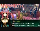 Fate/EXTRA CCC 百合好き女が実況プレイ part113